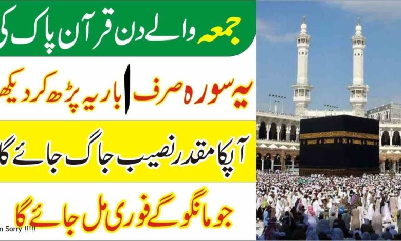 Friday Special Wazifa For Hajat-Wealth-Rizq-Money-Naseeb