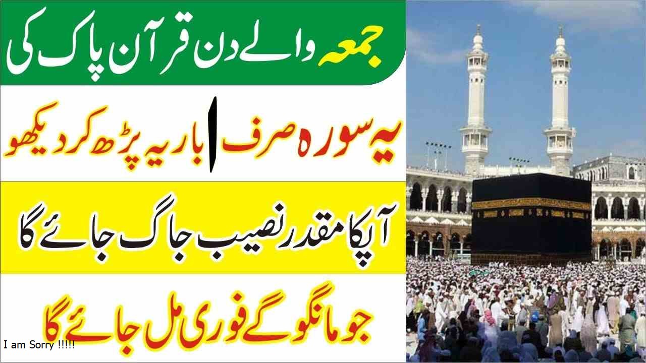 Friday Special Wazifa For Hajat-Wealth-Rizq-Money-Naseeb