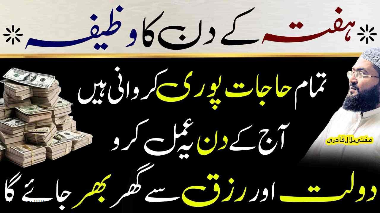 Hafty ke din dolat aur rizq ki dua