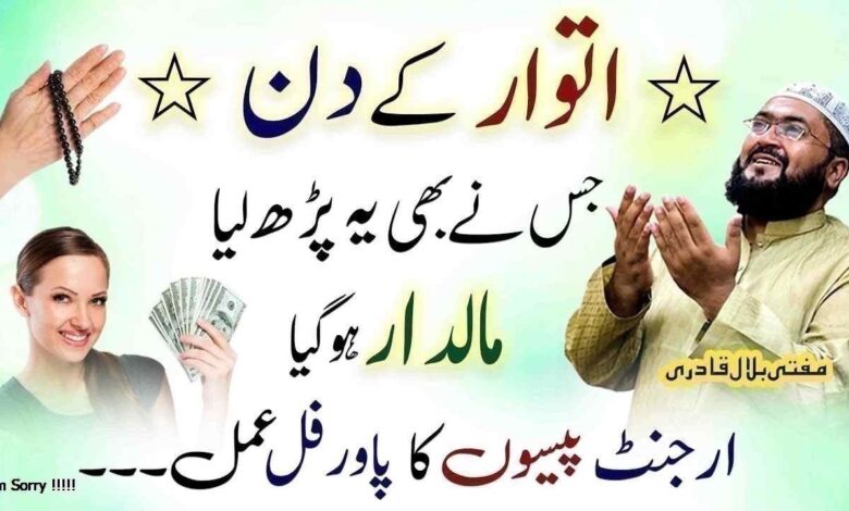 Itwar k Khas Din crorepati honay Ka Wazifa