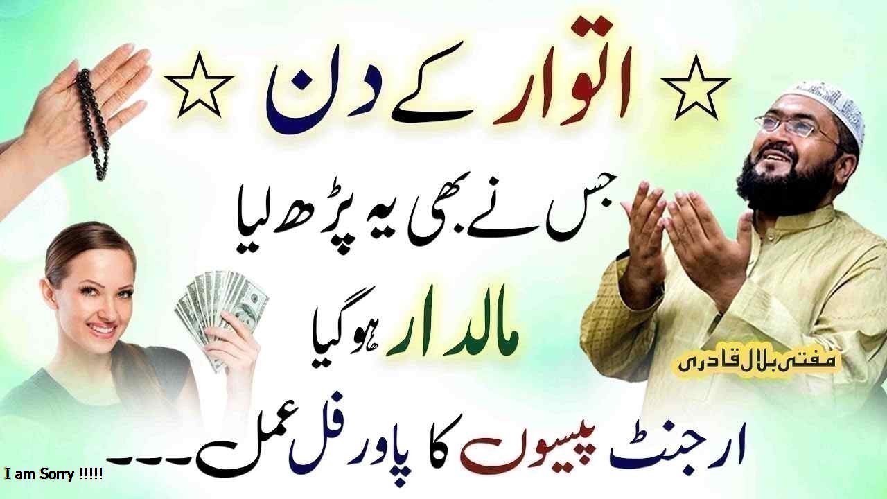 Itwar k Khas Din crorepati honay Ka Wazifa