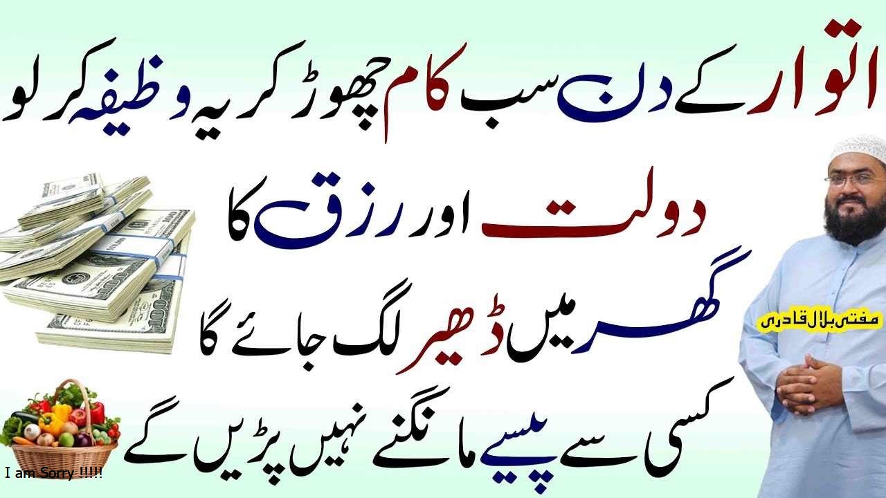 Itwar ky din Dolat aur rizq ka Powerful wazifa
