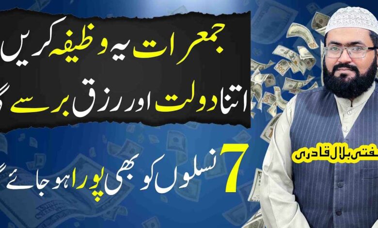Jumerat k din dolat ka wazifa