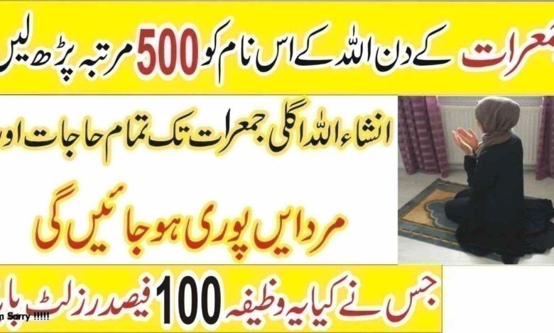 Jumerat k din har hajat pori krwany ka wazifa