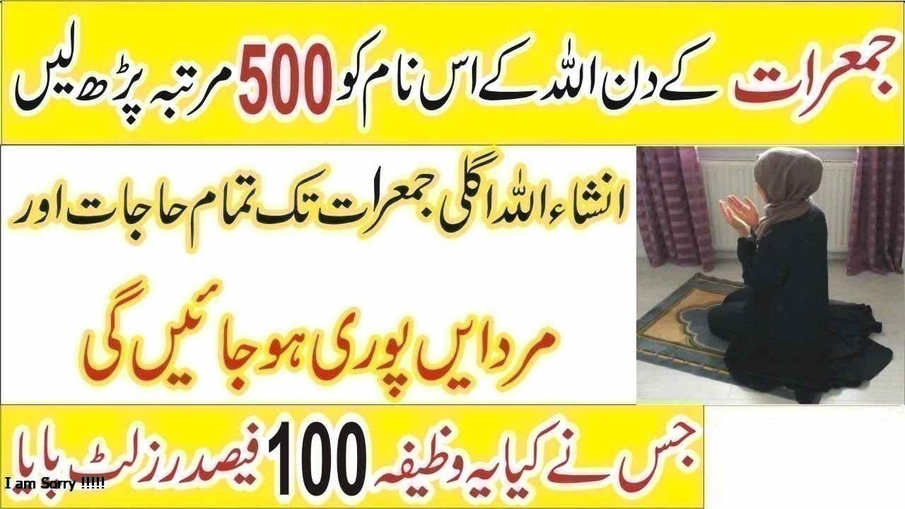 Jumerat k din har hajat pori krwany ka wazifa