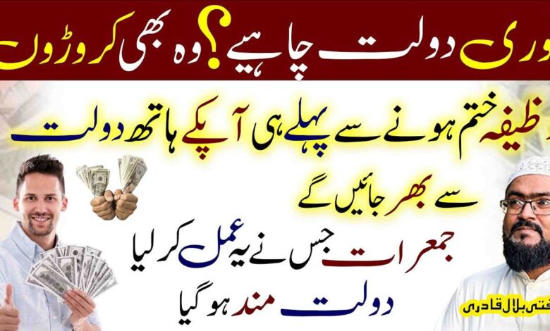 Jumerat ky din dolatmand hony ka powerful wazifa