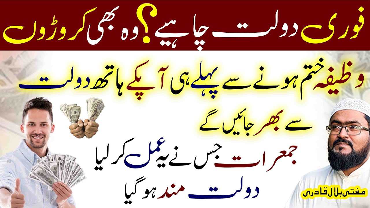Jumerat ky din dolatmand hony ka powerful wazifa