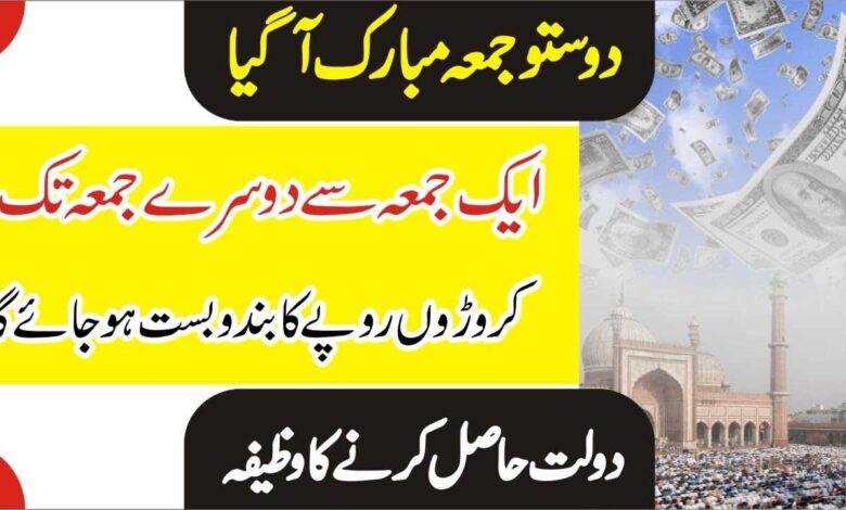 Jumma K din Ka Khas Wazifa For Urgent Money
