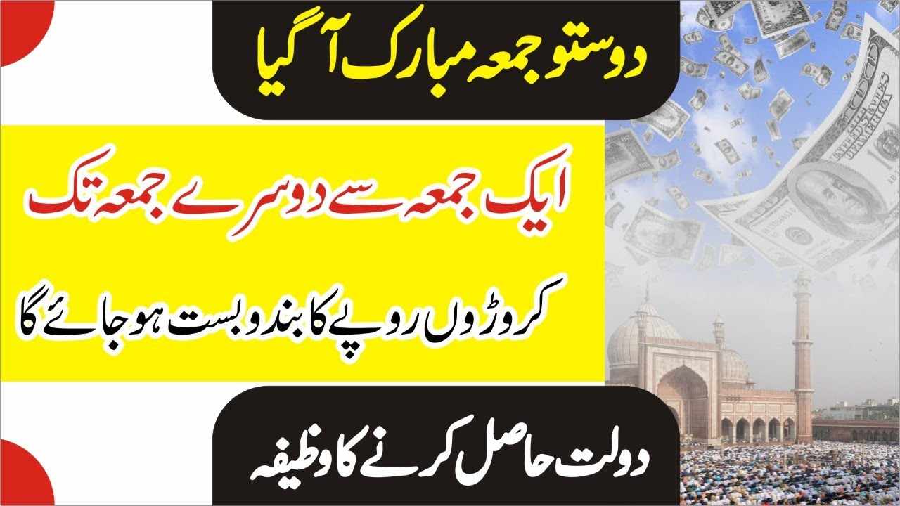 Jumma K din Ka Khas Wazifa For Urgent Money