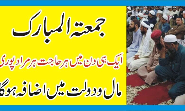 Jumme ke din rizq ka wazifa