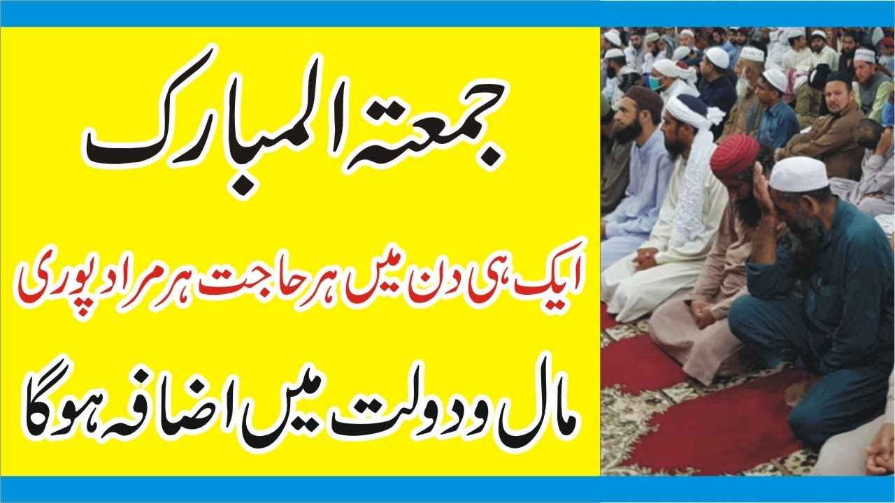 Jumme ke din rizq ka wazifa