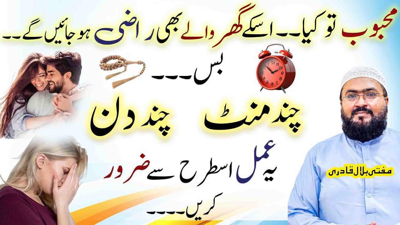 Mehboob aur us ky ghar walon ko raazi karne ka powerful wazifa