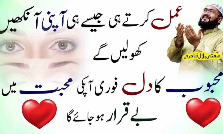 Mehboob ka dil fouri ap ke mohabbat ma be qarar ho jy ga