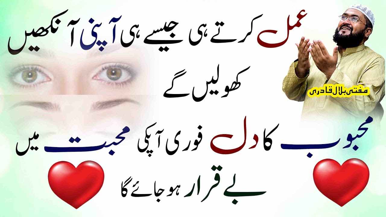 Mehboob ka dil fouri ap ke mohabbat ma be qarar ho jy ga