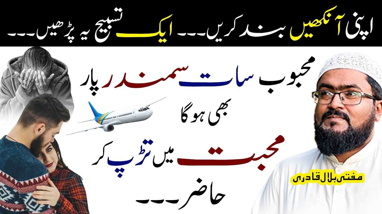 Mehboob ko apni mohabbat mein tarpaane ka powerful wazifa