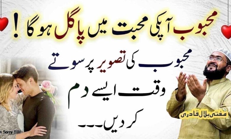 Mehboob ko apni muhabbat ma pagal krny ka wazifa