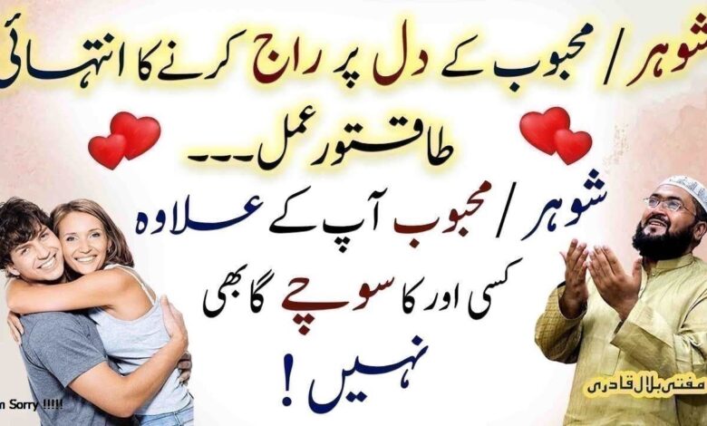 Mehboob ko apny qadmoun ma krny ka wazifa