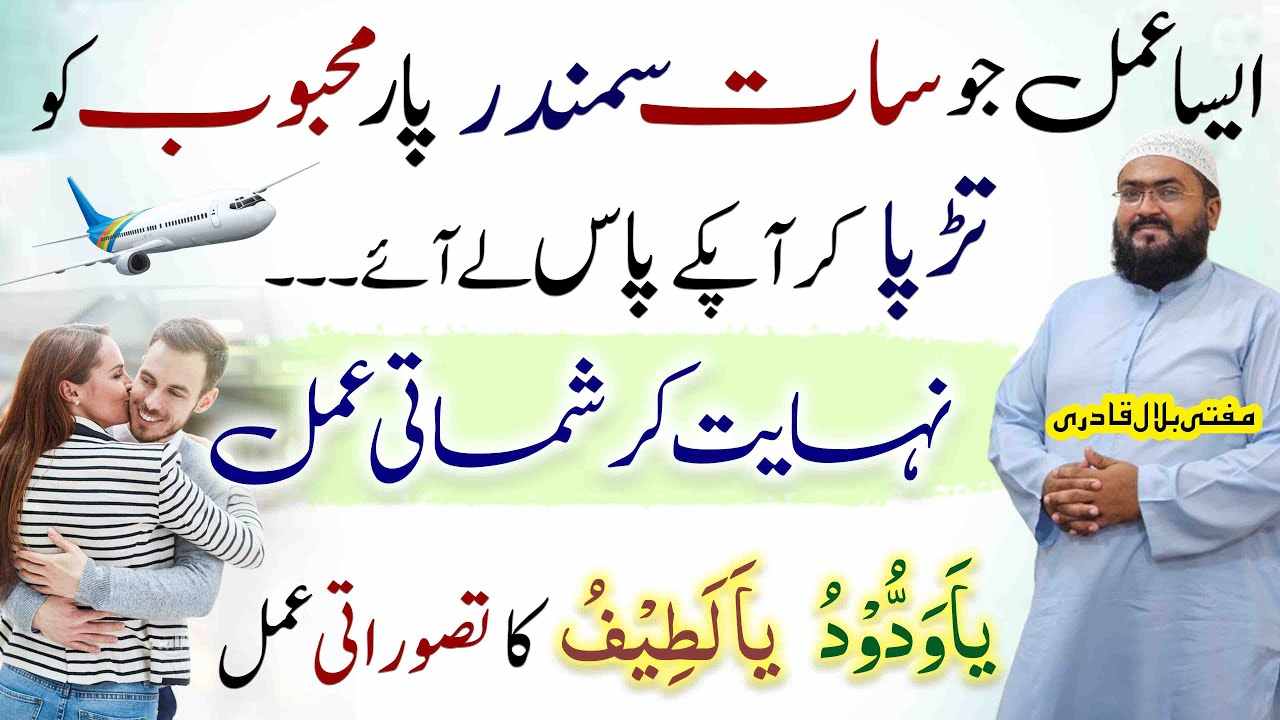 Mehboob ko pyar mein tarpane ka powerful wazifa