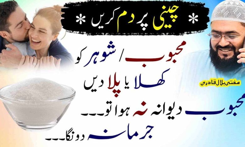 Mehboob, shohar ko apny pyar mein dewana karne wala wazifa