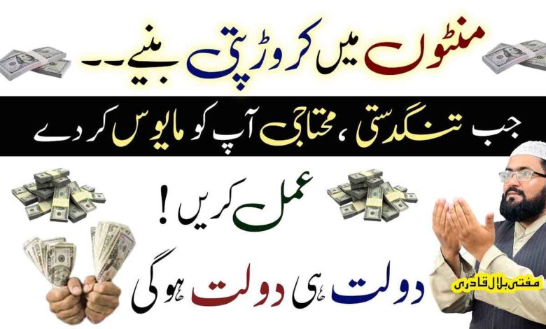 Mintoun ma crorepati honay ka wazifa