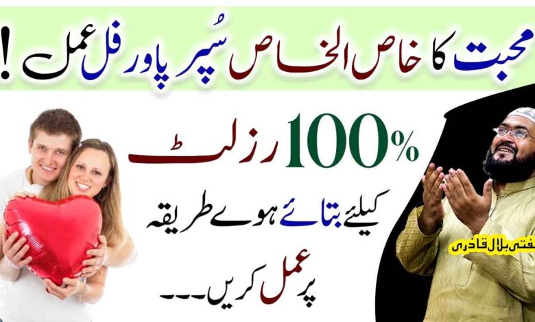 Mohabbat ka 100% guarantee wala wazifa