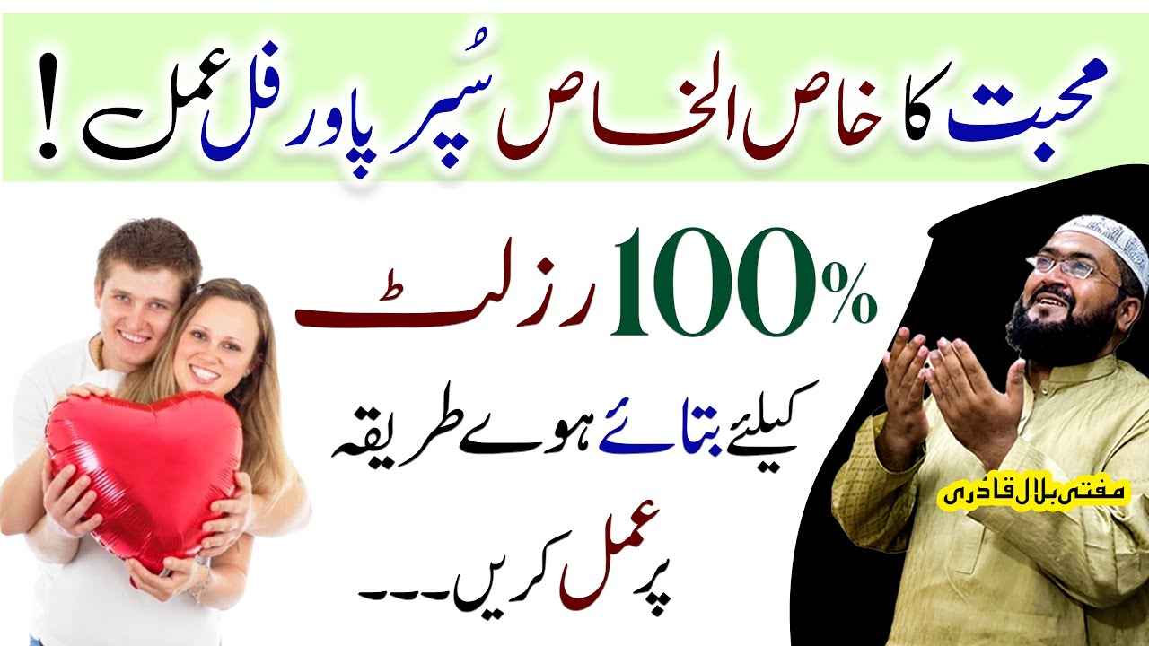 Mohabbat ka 100% guarantee wala wazifa