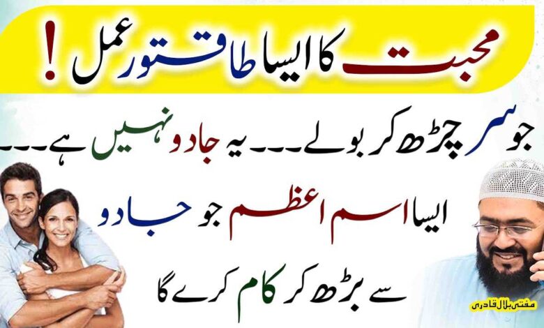 Mohabbat ka sab sy taqatwar wazifa