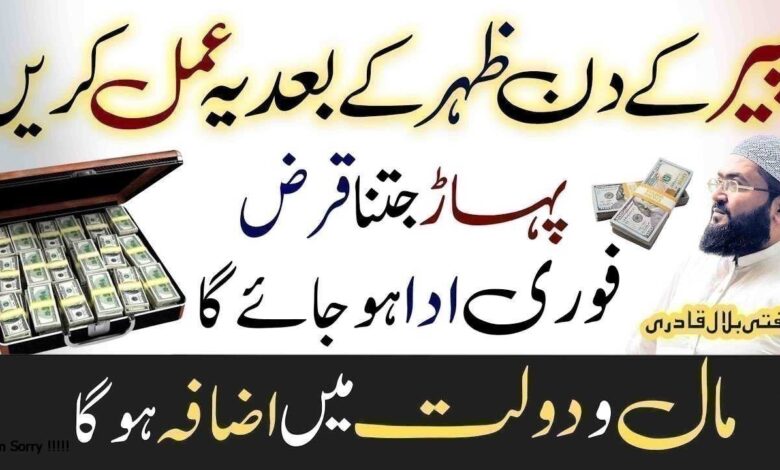 Monday ka powerful wazifa for money