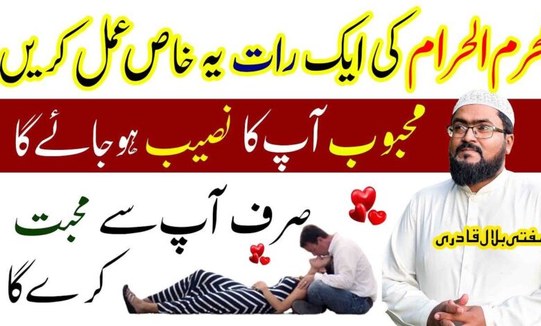 Muharram ki ak raat me mehboob ki muhabbat hasil karny ka wazifa
