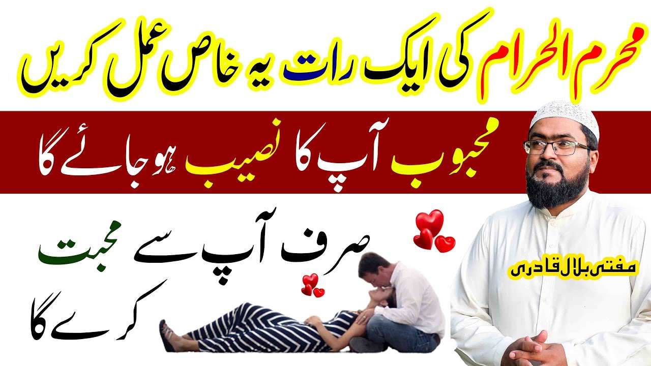 Muharram ki ak raat me mehboob ki muhabbat hasil karny ka wazifa