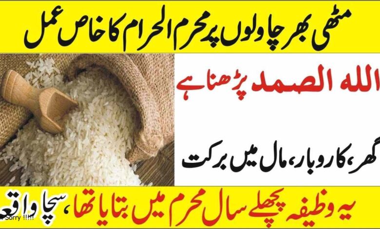 Muharram Mai Allah Hu Samad Ka Nayab Amal