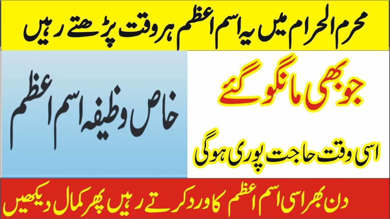 Muharram ka ism e azam for dolat
