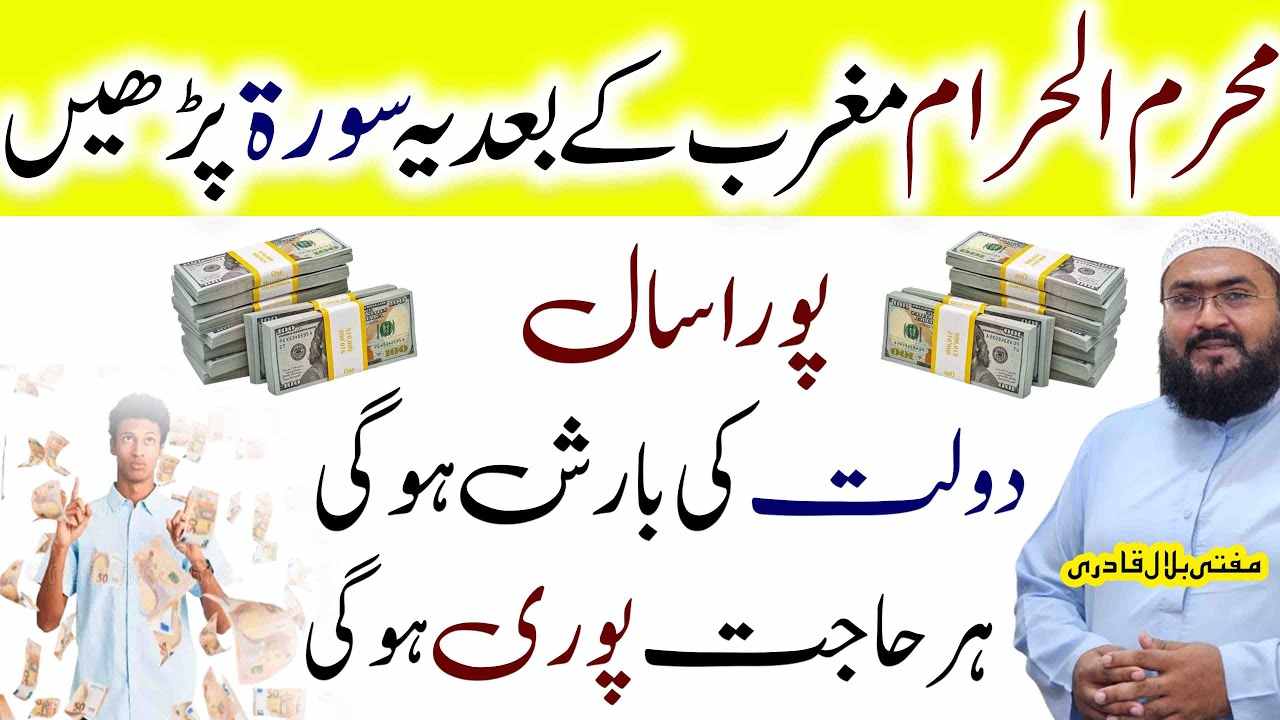 Muharram ka wazifa for dolat and money
