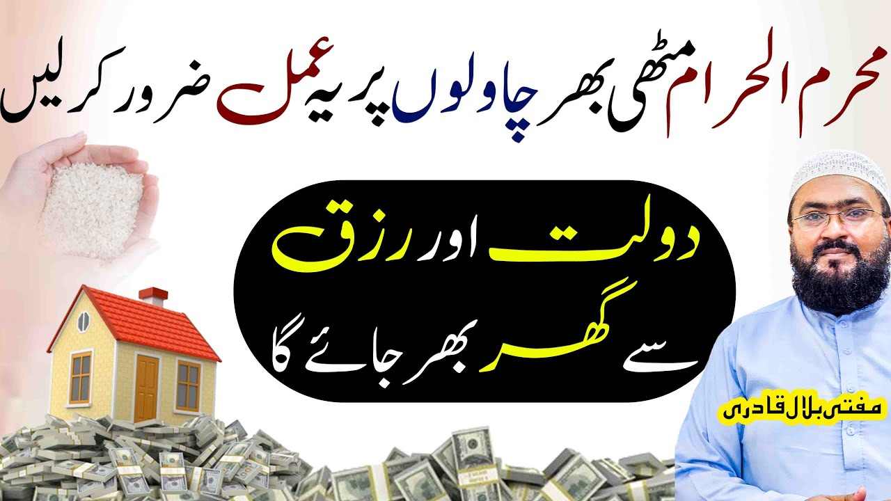 Muharram ka wazifa for dolat
