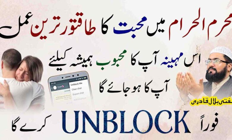 Muharram me mohabbat ka wazifa