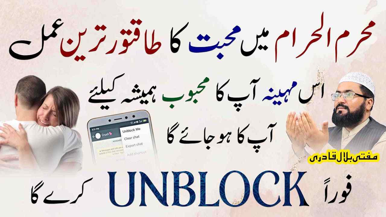 Muharram me mohabbat ka wazifa