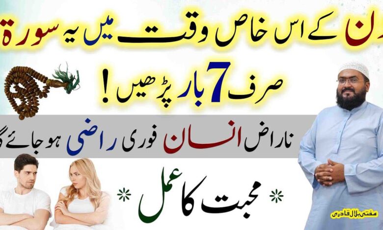 Naraz mohabbat ko foran razi karne ka powerful amal