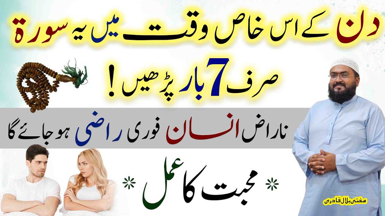 Naraz mohabbat ko foran razi karne ka powerful amal