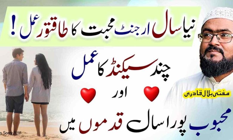 New year wazifa for love