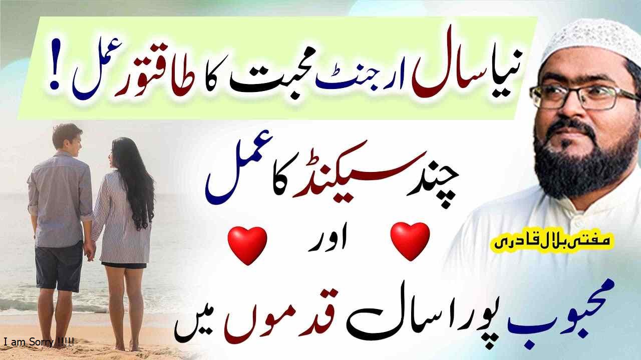 New year wazifa for love