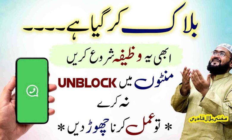 Number Unblock Karwany Ka Wazifa