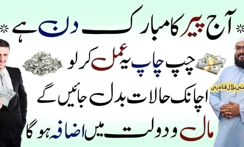 Peer k din dolat ka powerful wazifa