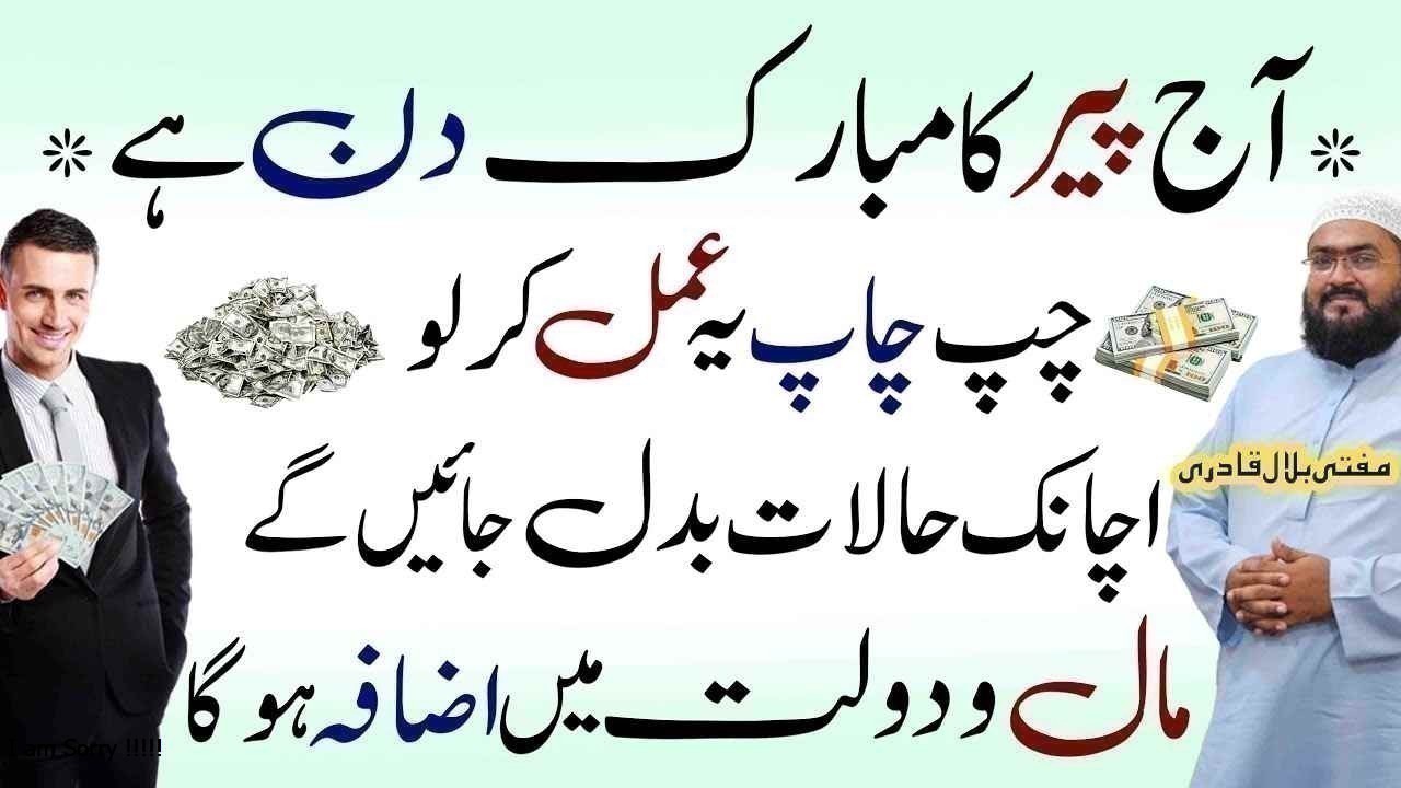 Peer k din dolat ka powerful wazifa