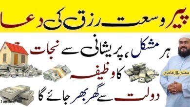Peer k din rizq ka powerful wazifa