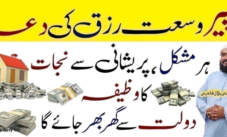 Peer k din rizq ka powerful wazifa