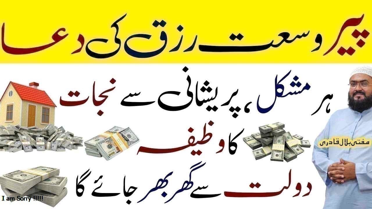 Peer k din rizq ka powerful wazifa