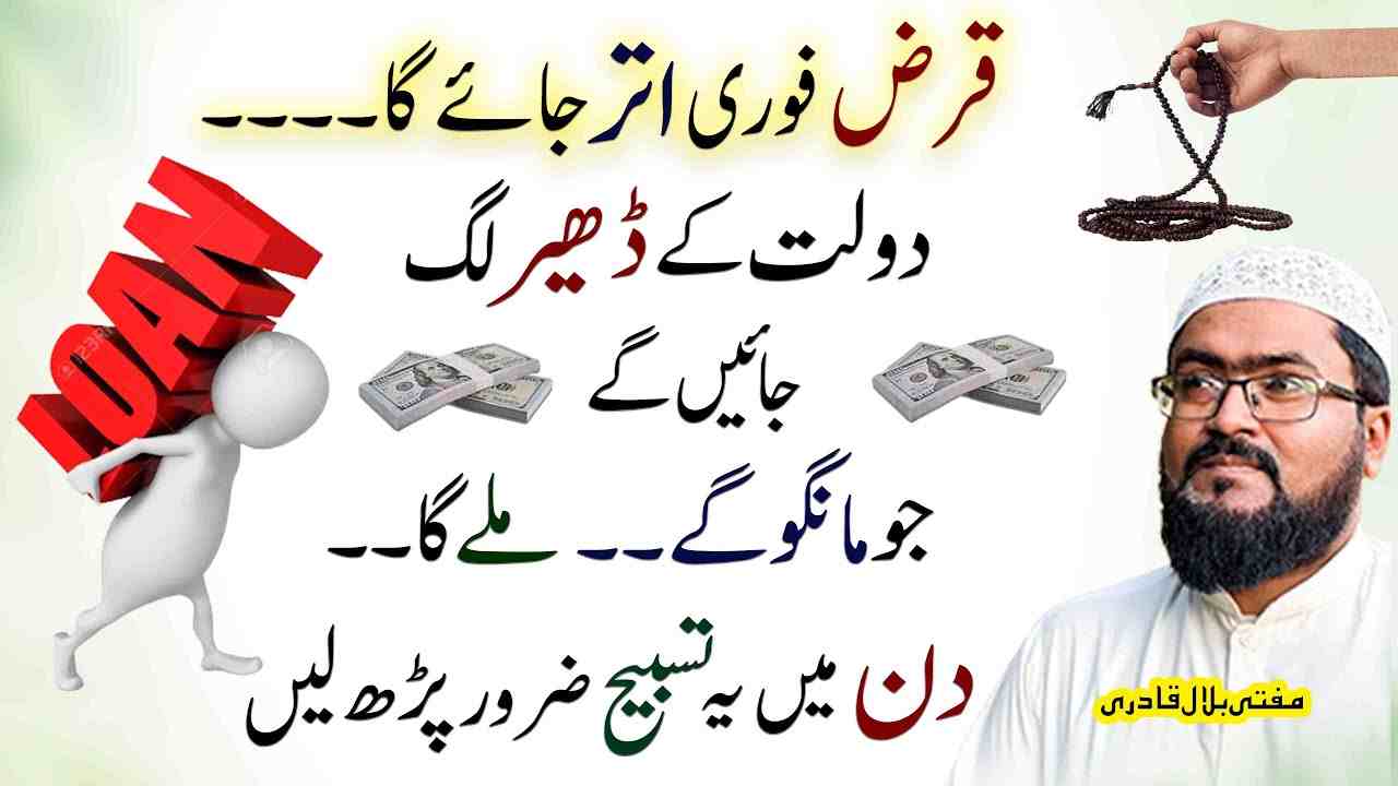 Qarz say nijat hasil krny ka wazifa