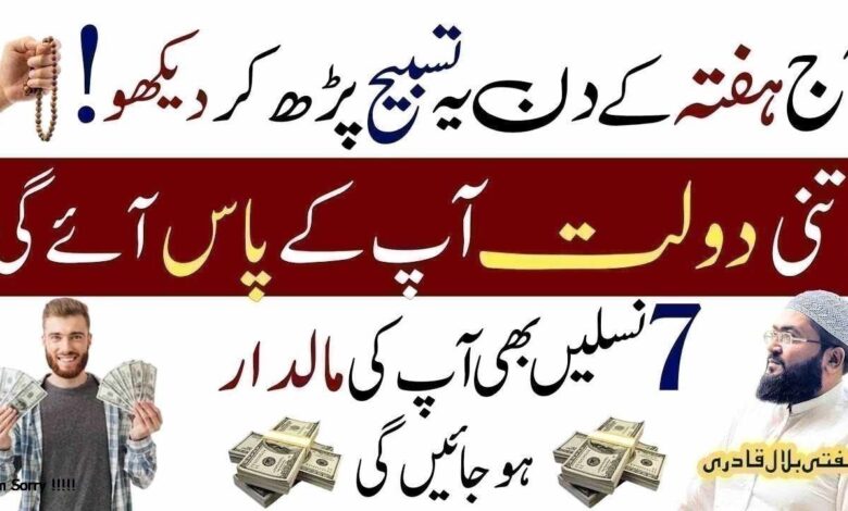 Saturday wazifa for dolat and rizq