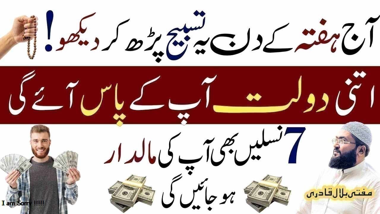 Saturday wazifa for dolat and rizq