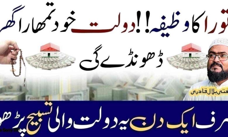Sunday powerful wazifa for dolat